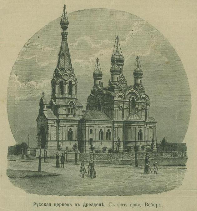 Русская церковь в Дрездене