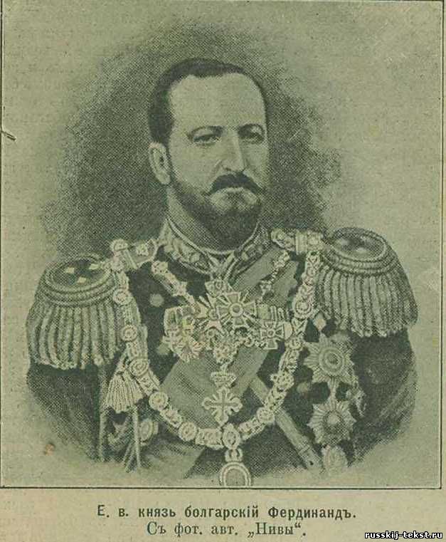 князь Фердинанд