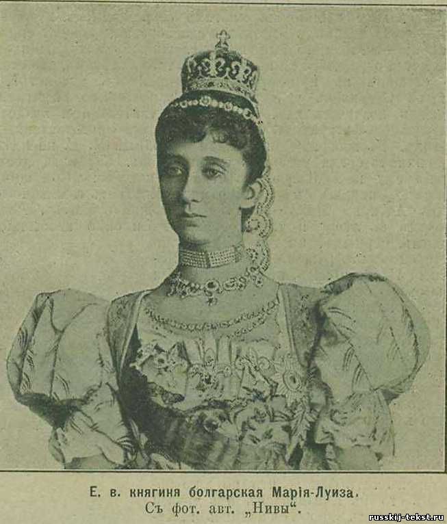 Княгиня Мария-Луиза