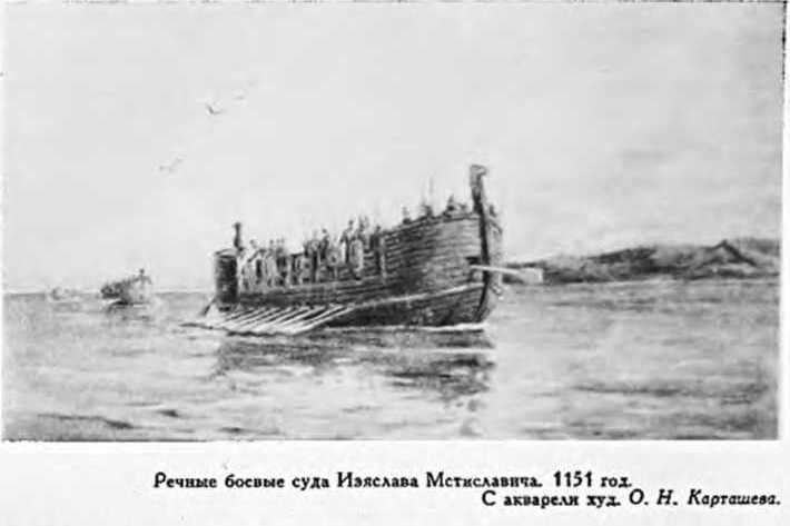 Речные боевые суда Изяслава Мстиславовича 1151г.