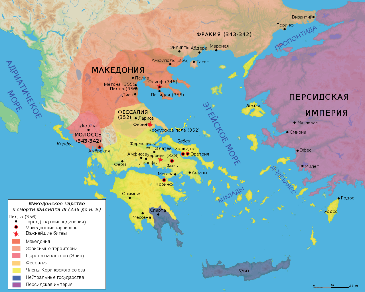 Македонское царство 336 до н.э.