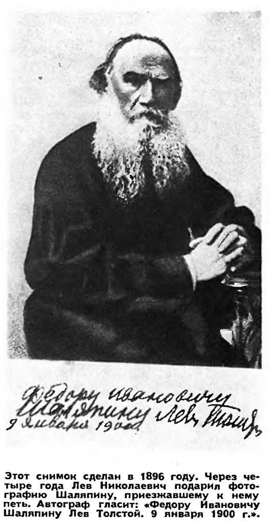 Лев Толстой 1896г.